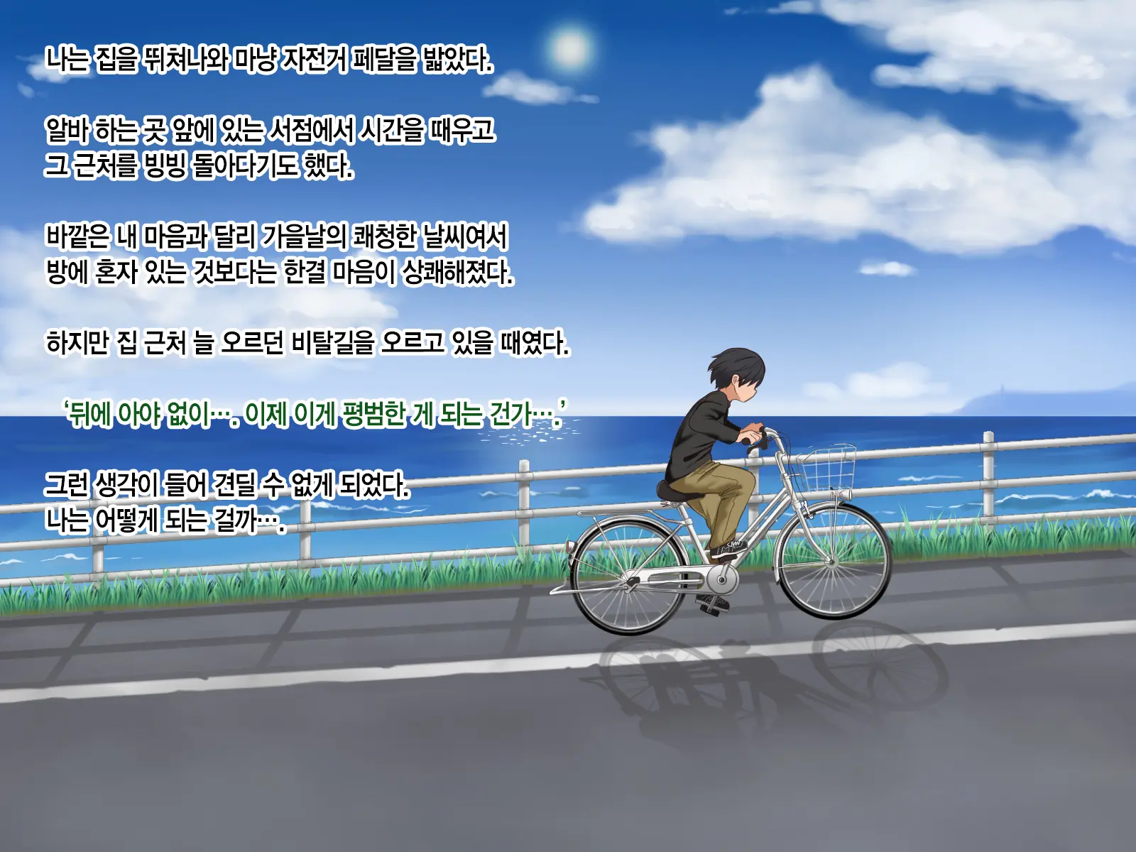 Toozakaru Kimi Koko Ni Iru Boku - Protagonist'S Perspective